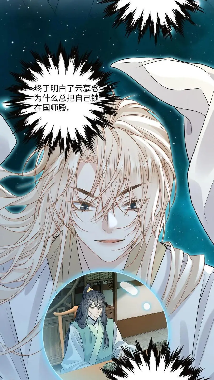 第71话 两天两夜 第14页