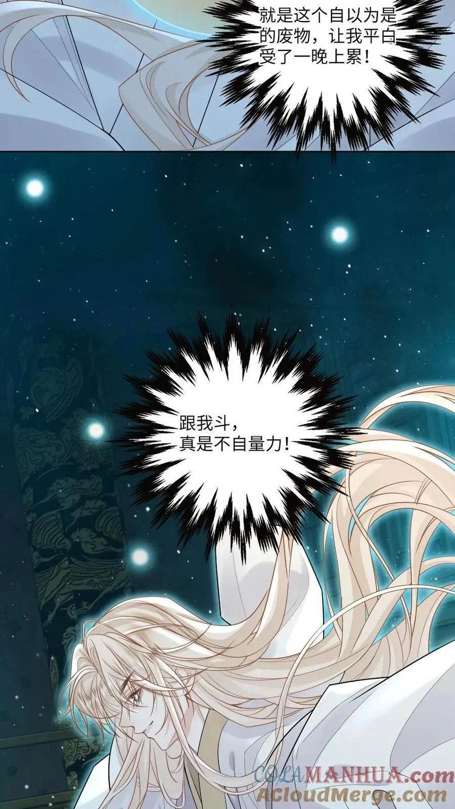 第71话 两天两夜 第15页
