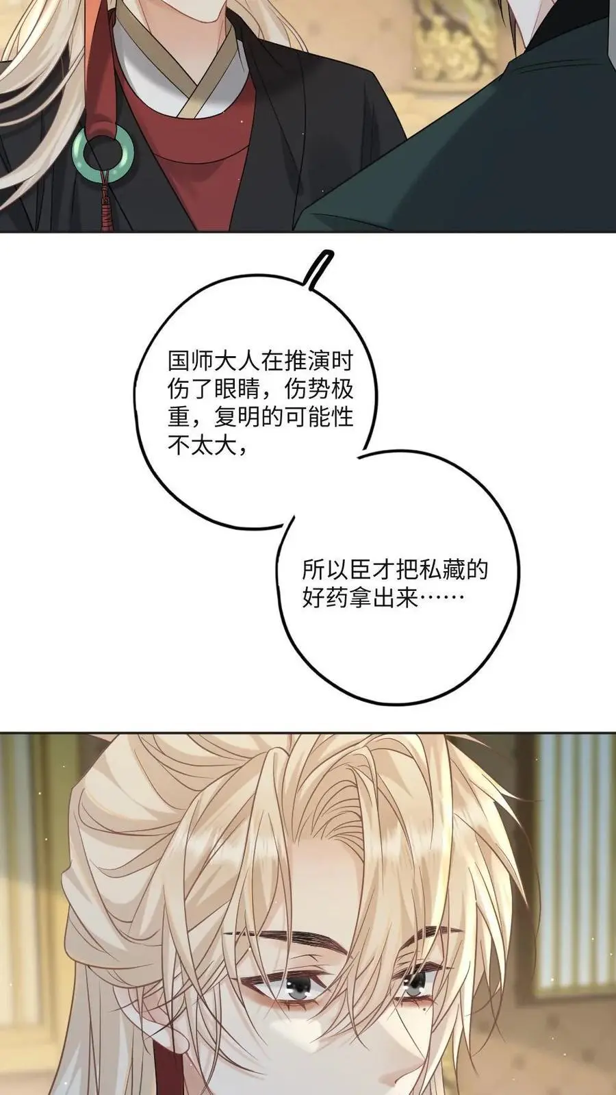 第71话 两天两夜 第30页