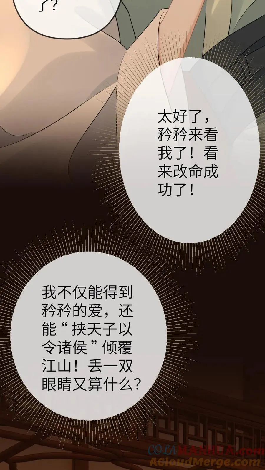 第72话 收拾国师 第5页