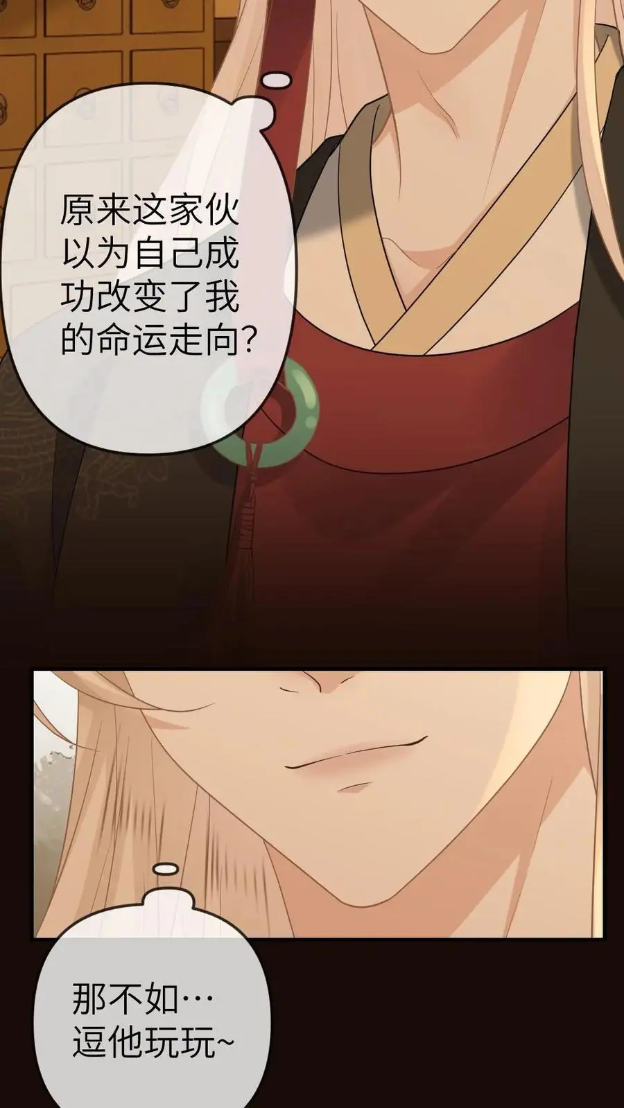第72话 收拾国师 第8页