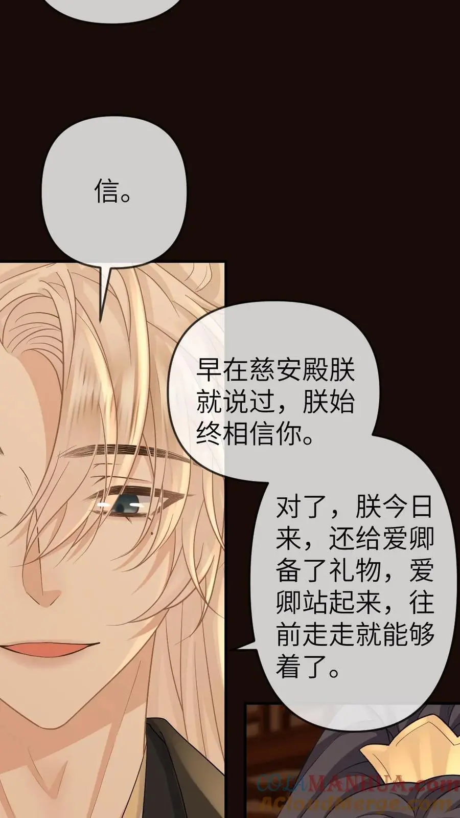 第72话 收拾国师 第9页