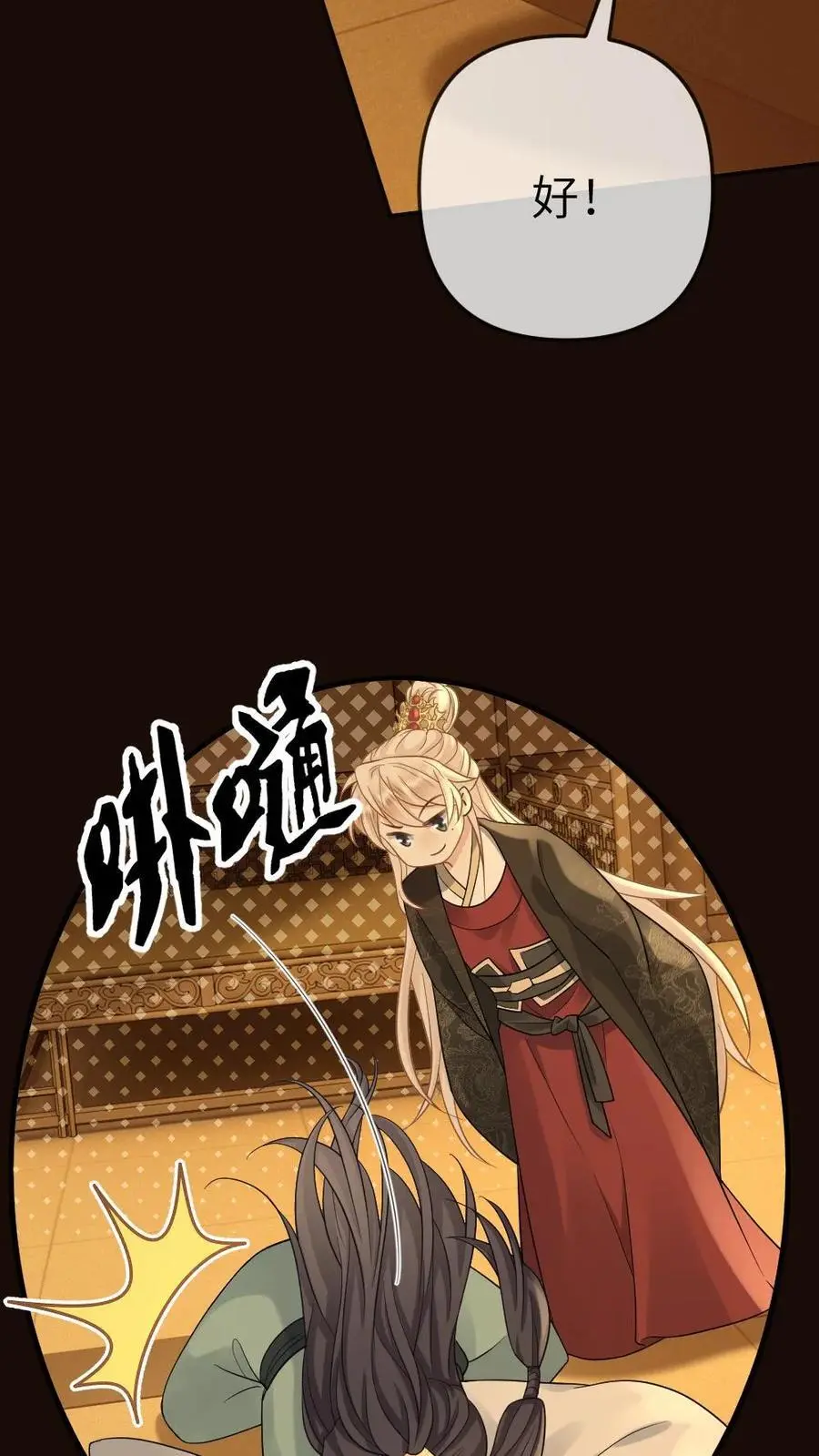 第72话 收拾国师 第14页