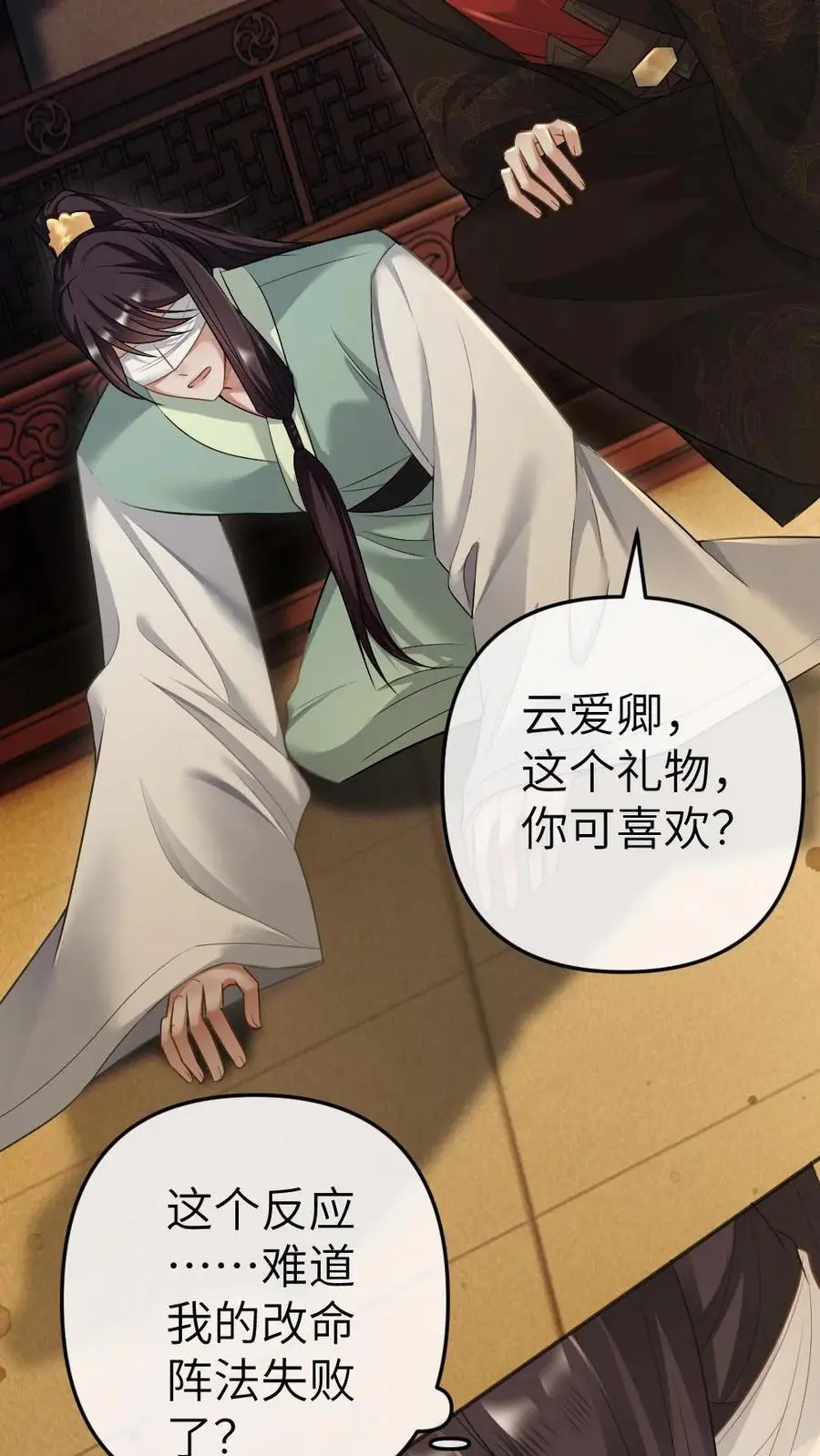 第72话 收拾国师 第16页