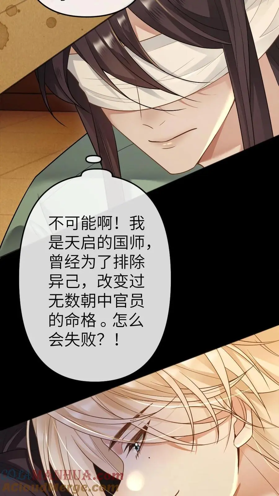 第72话 收拾国师 第17页