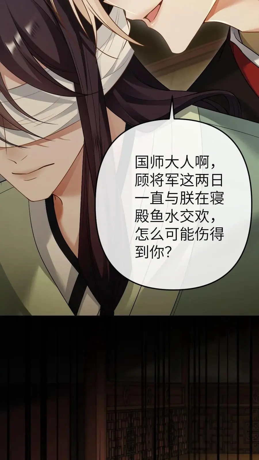 第72话 收拾国师 第18页