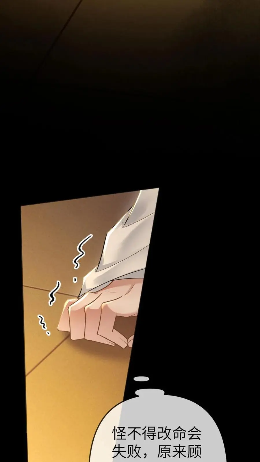 第72话 收拾国师 第20页