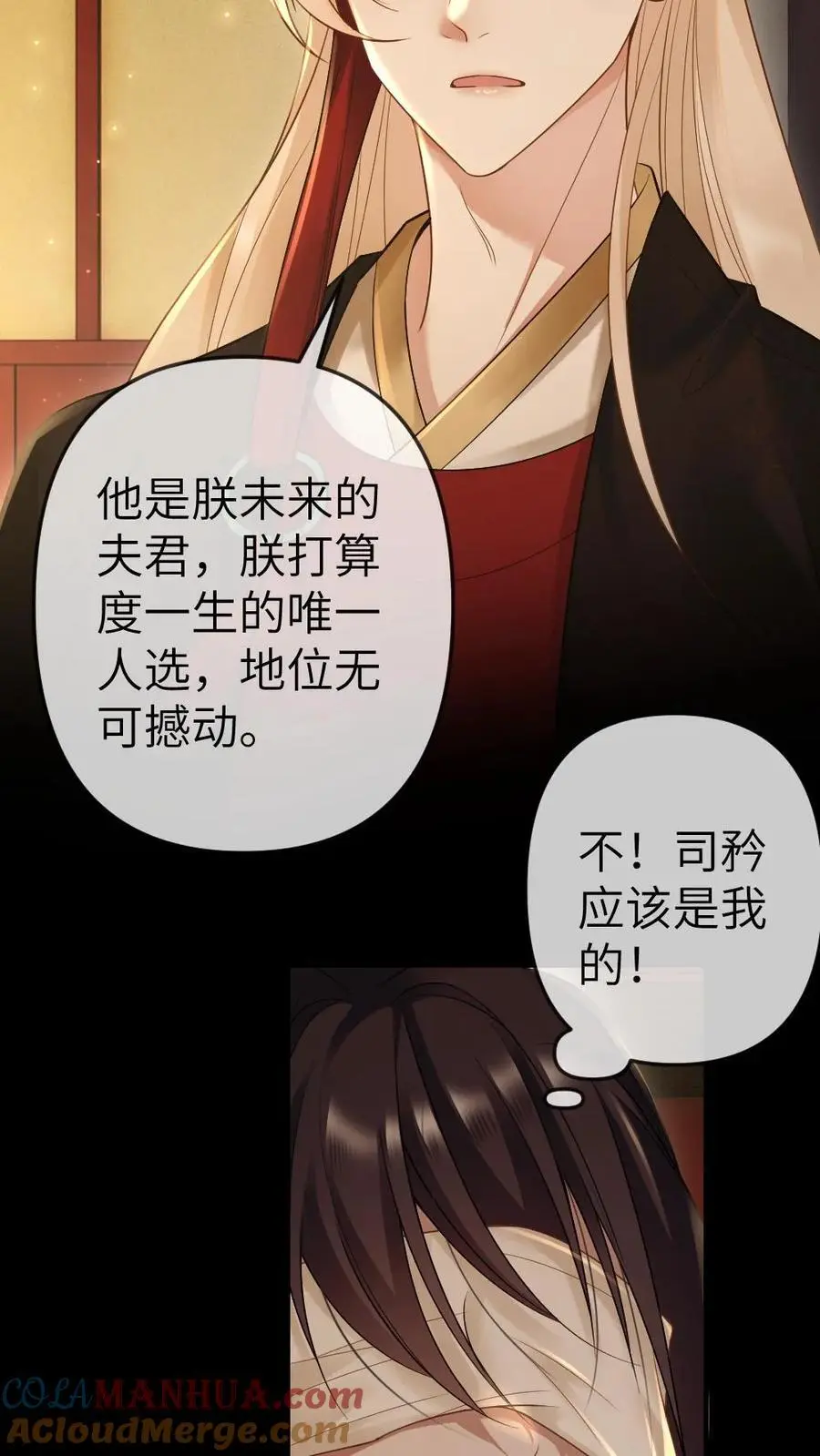 第72话 收拾国师 第23页