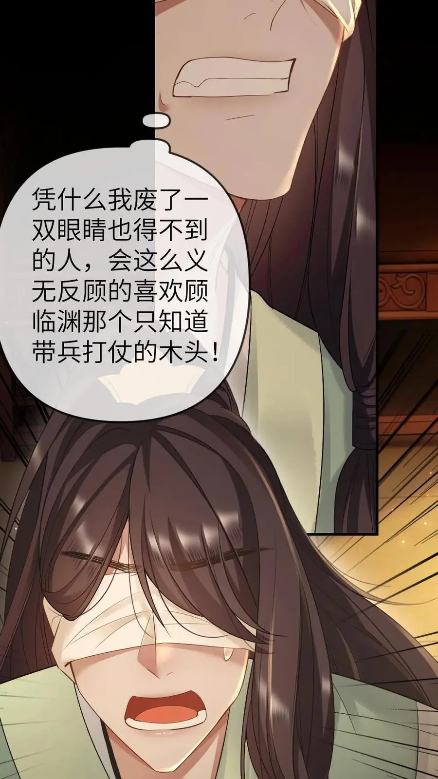 第72话 收拾国师 第24页