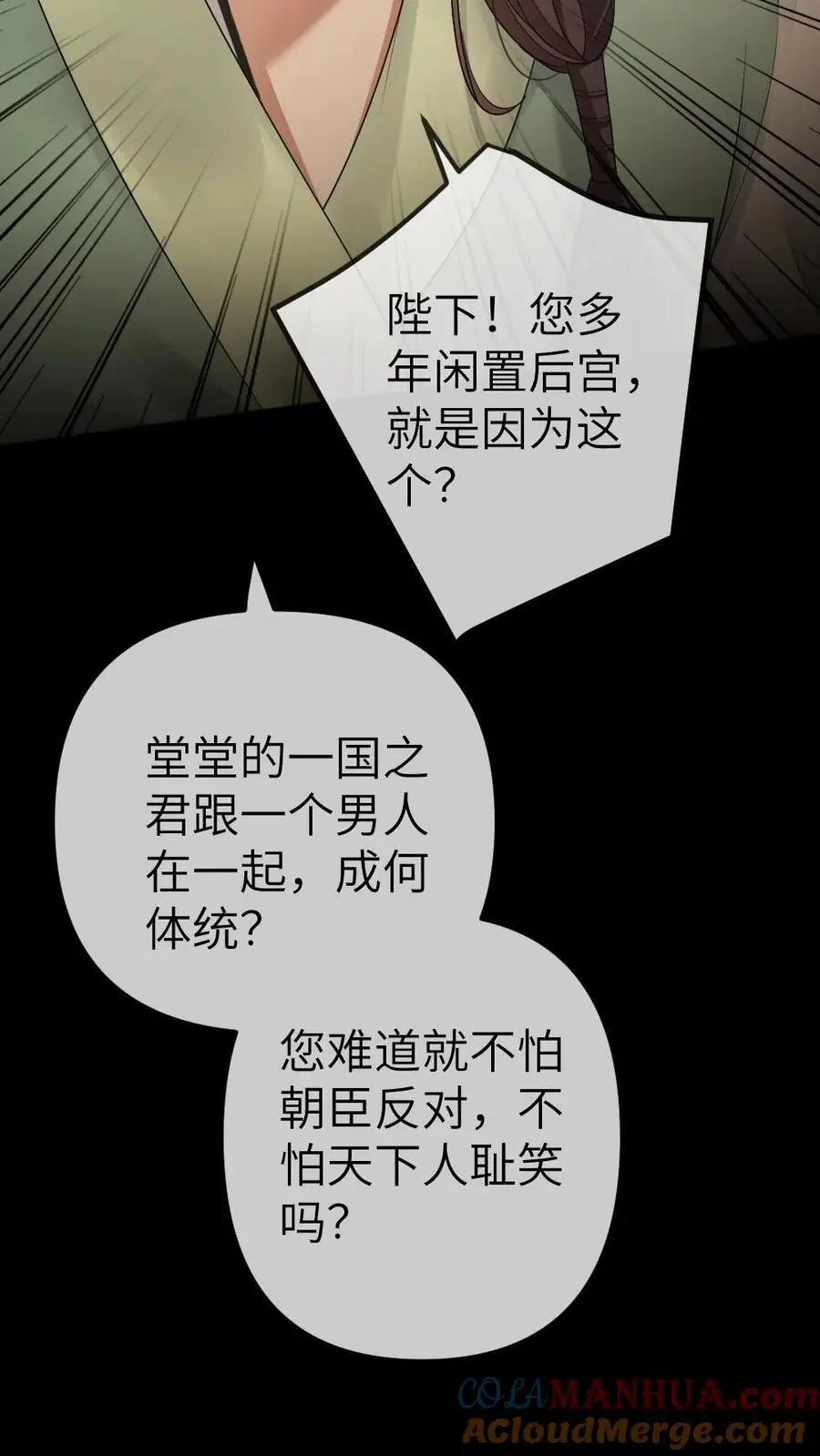 第72话 收拾国师 第25页