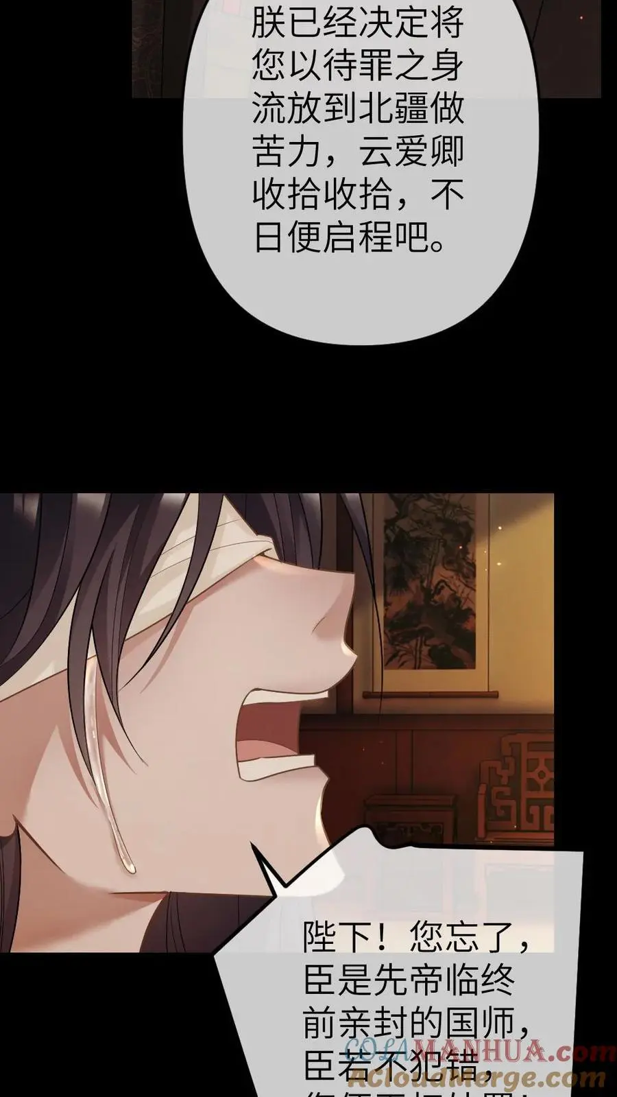 第72话 收拾国师 第27页