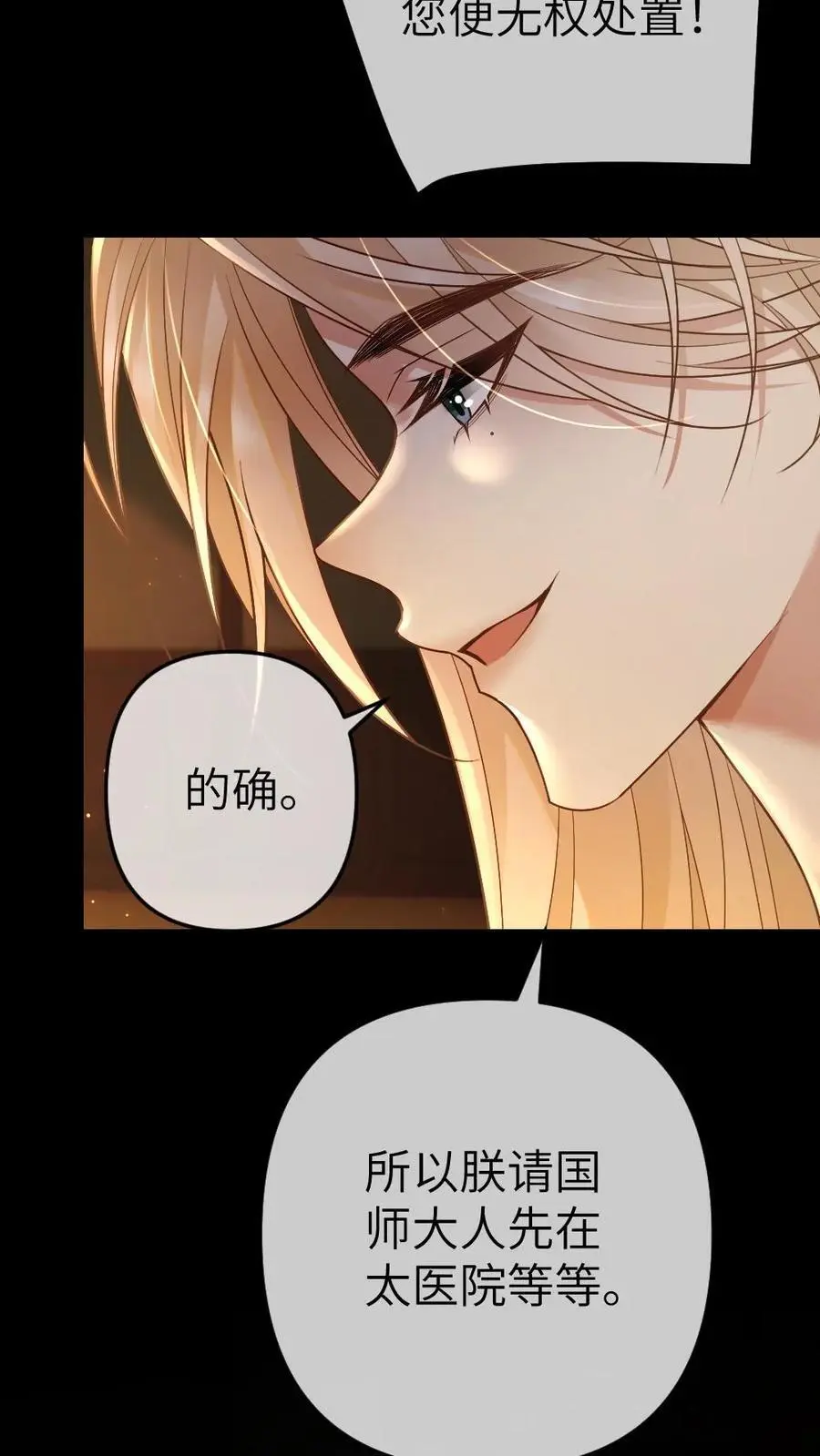 第72话 收拾国师 第28页