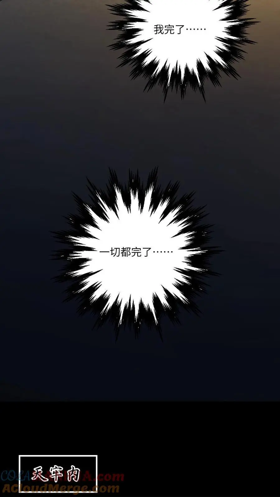 第73话 投入大狱 第7页