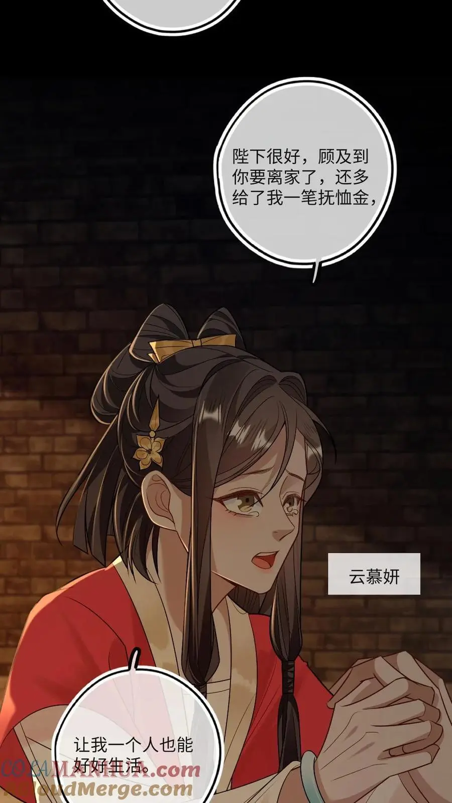 第73话 投入大狱 第13页