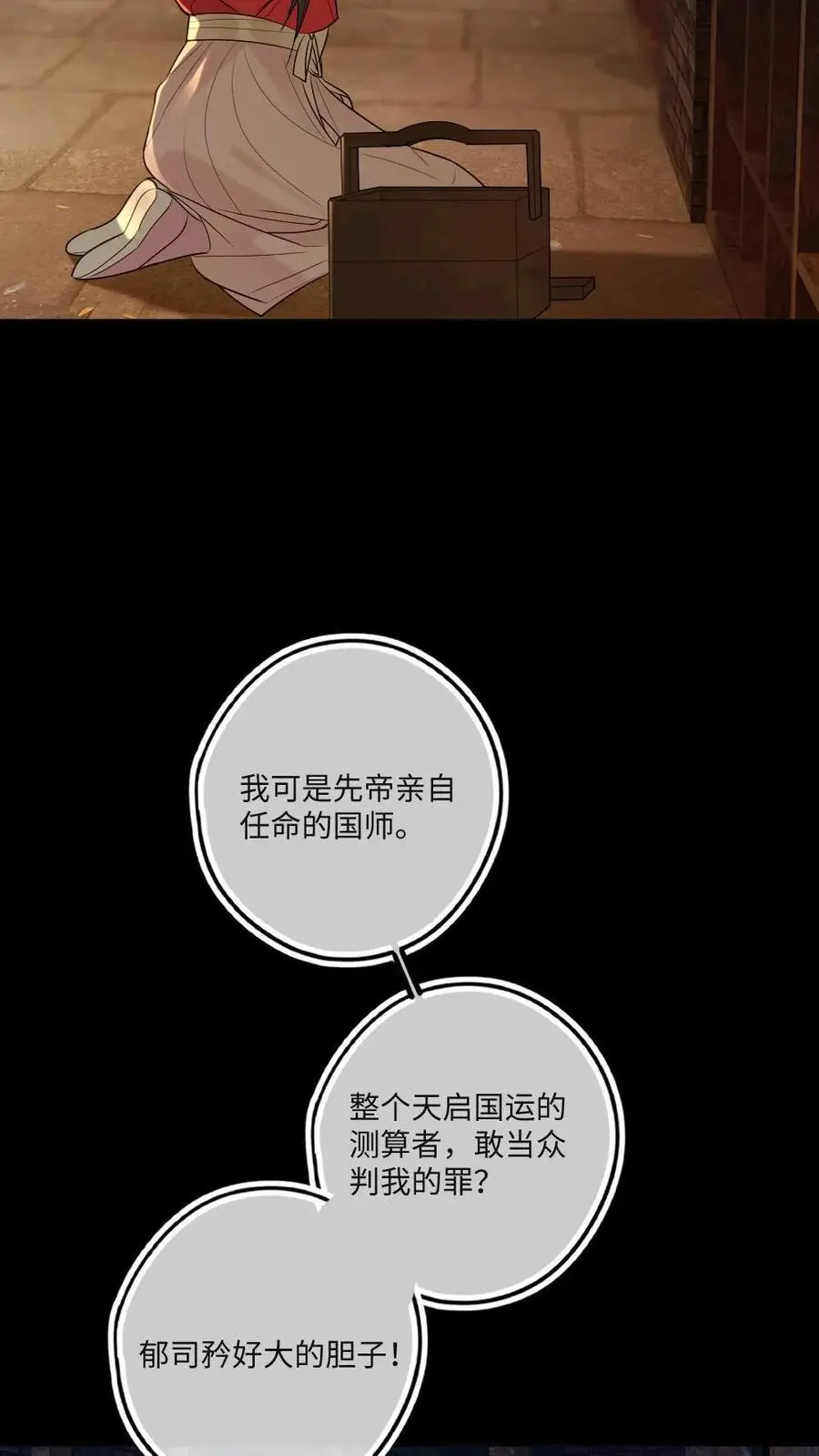 第73话 投入大狱 第16页