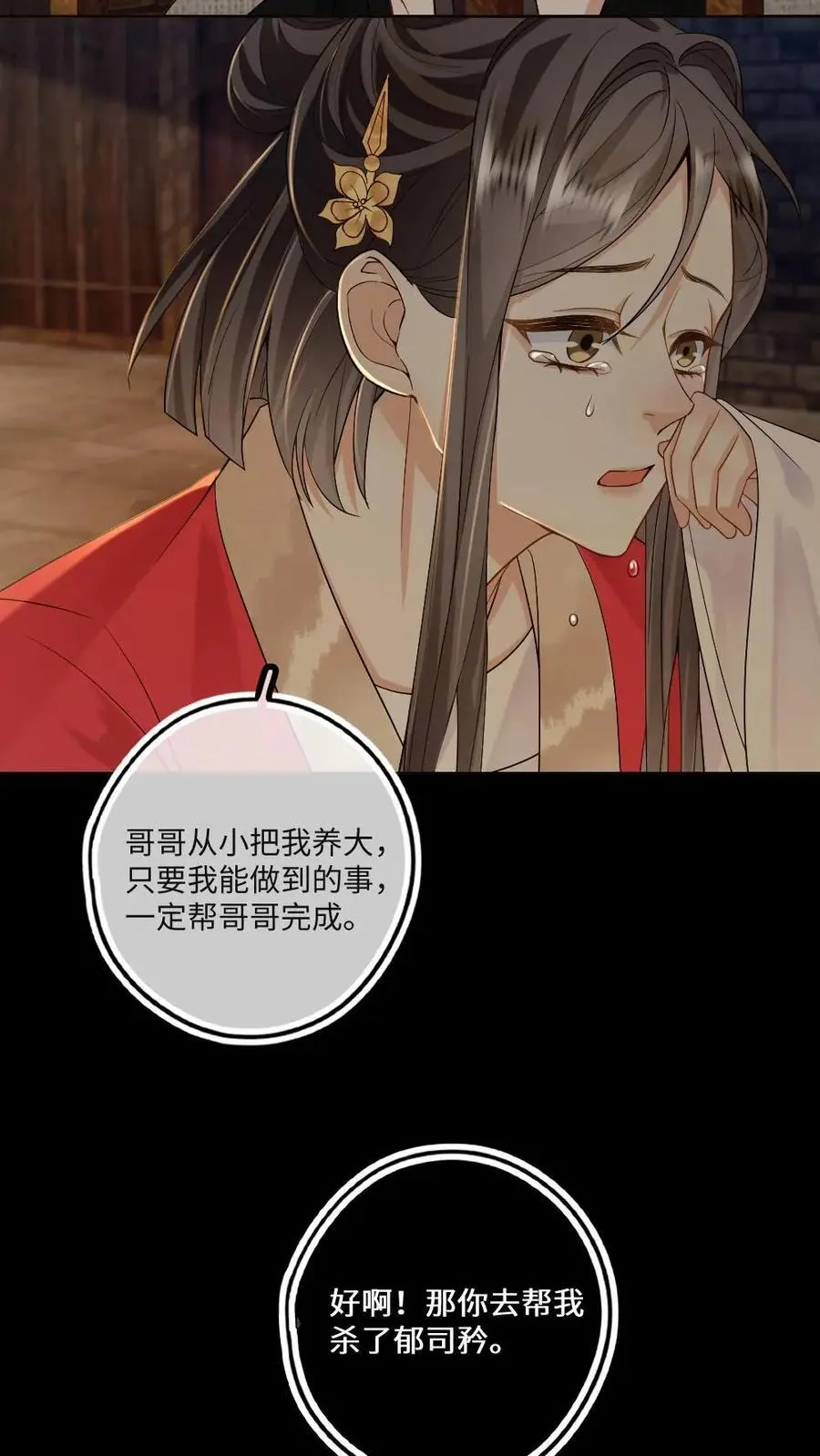第73话 投入大狱 第20页