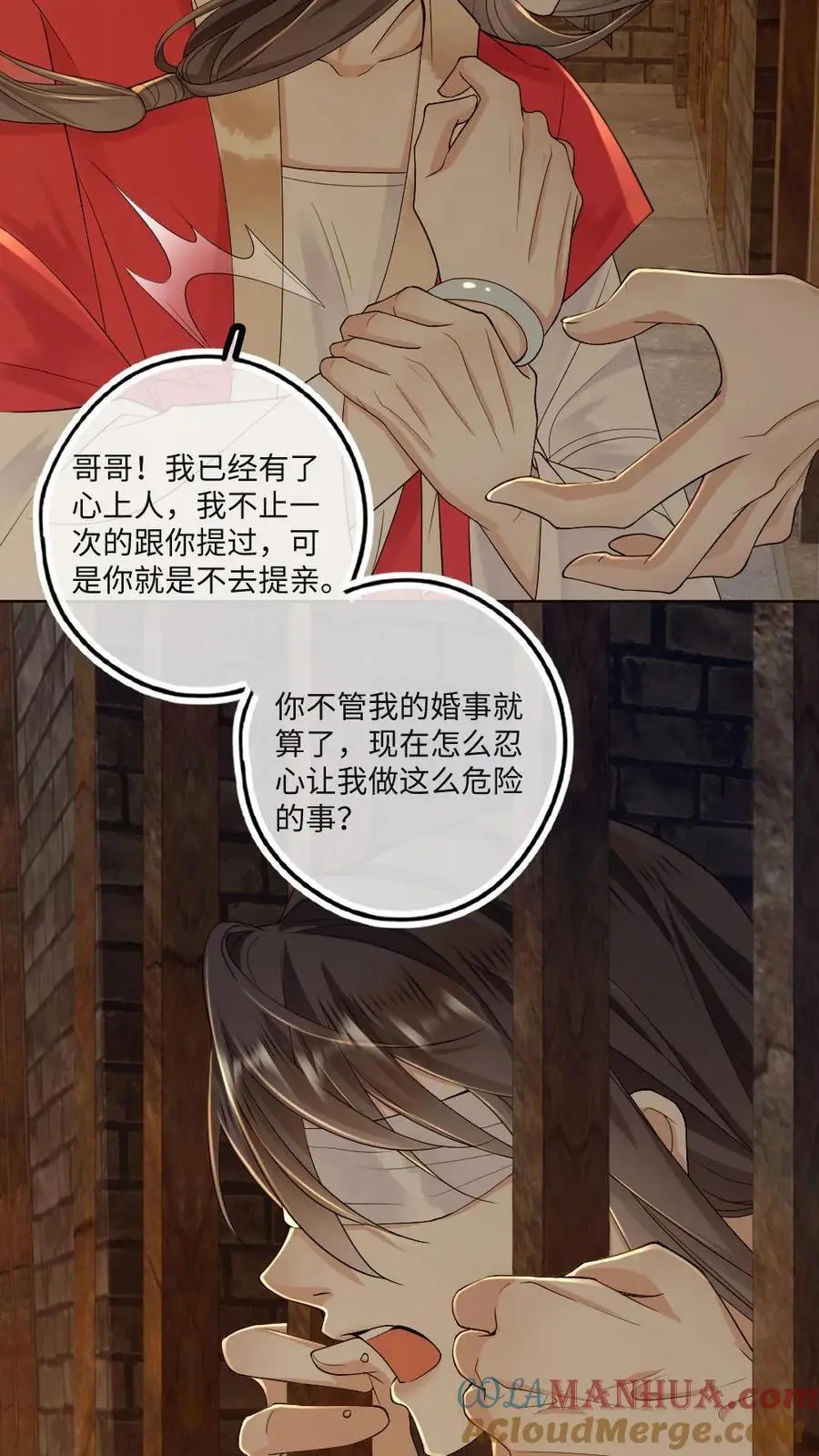 第73话 投入大狱 第27页
