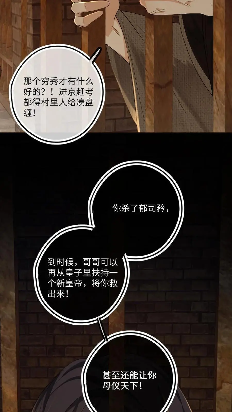 第73话 投入大狱 第28页