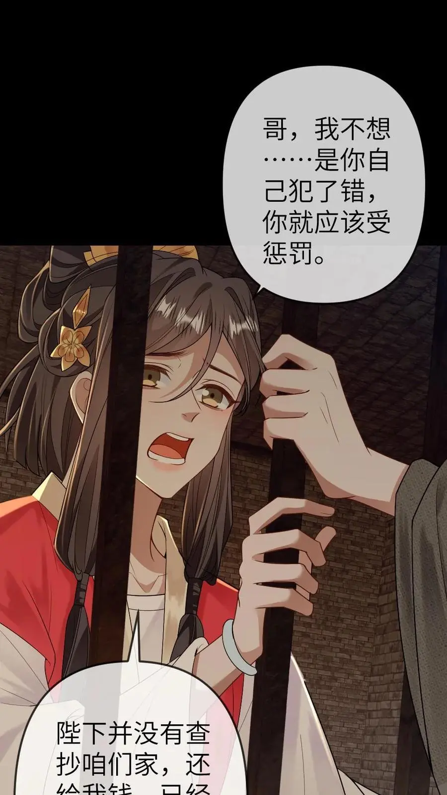 第74话 联合发难 第2页