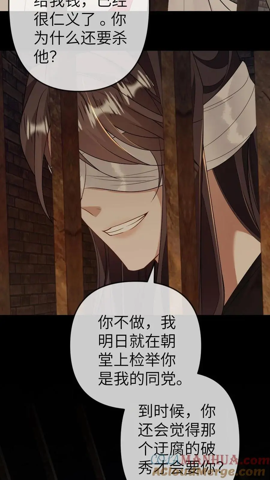 第74话 联合发难 第3页