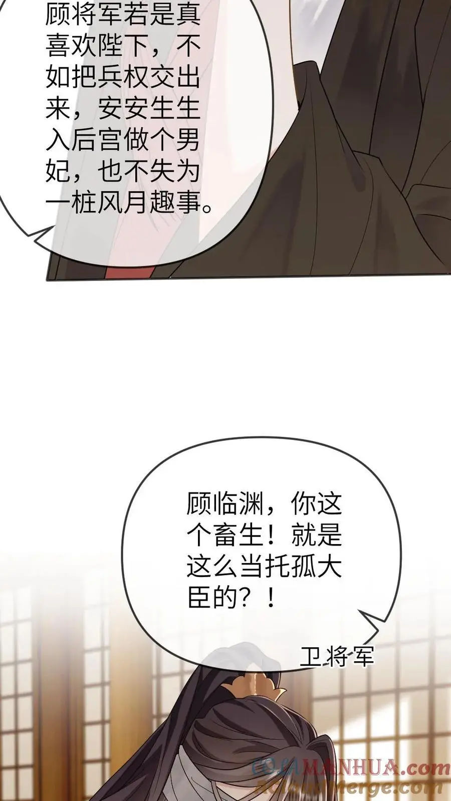 第74话 联合发难 第15页
