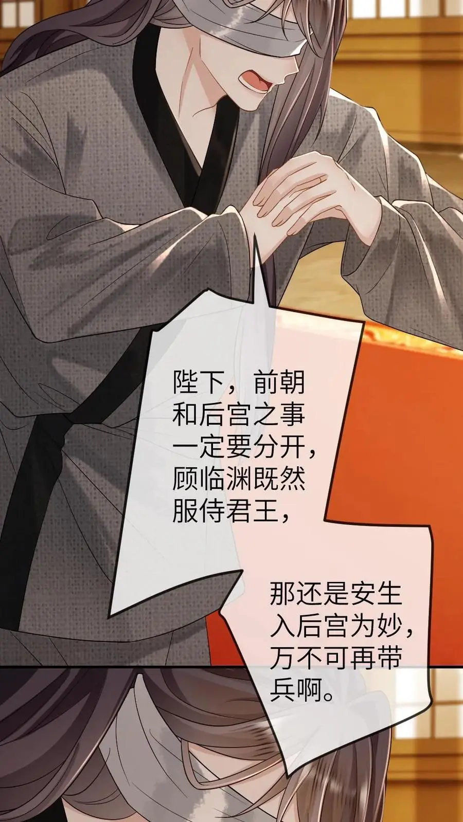 第74话 联合发难 第16页