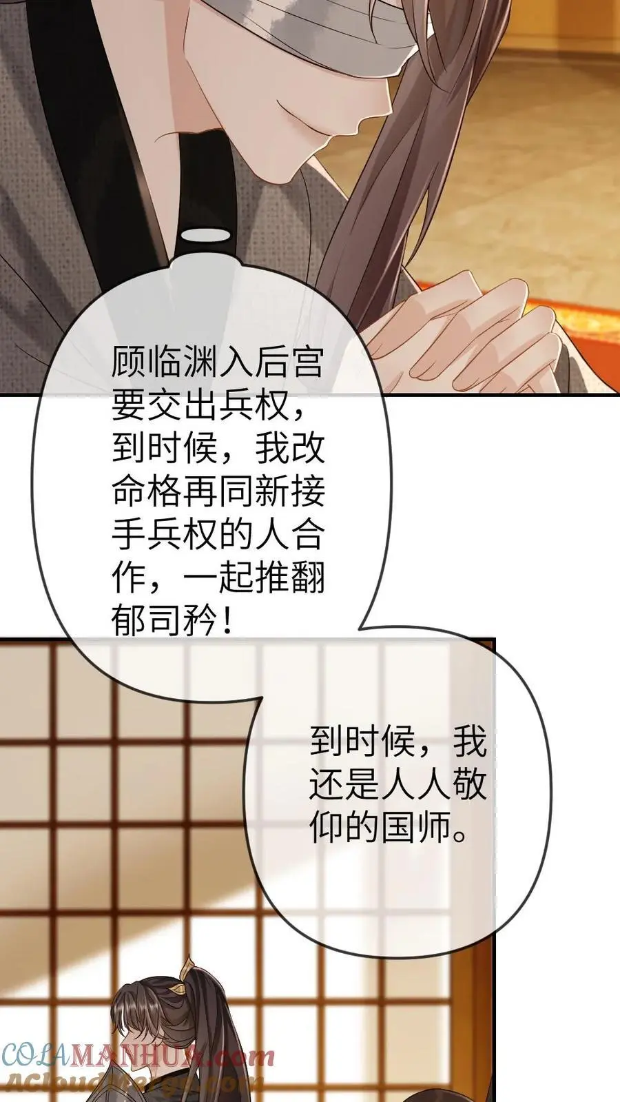 第74话 联合发难 第17页