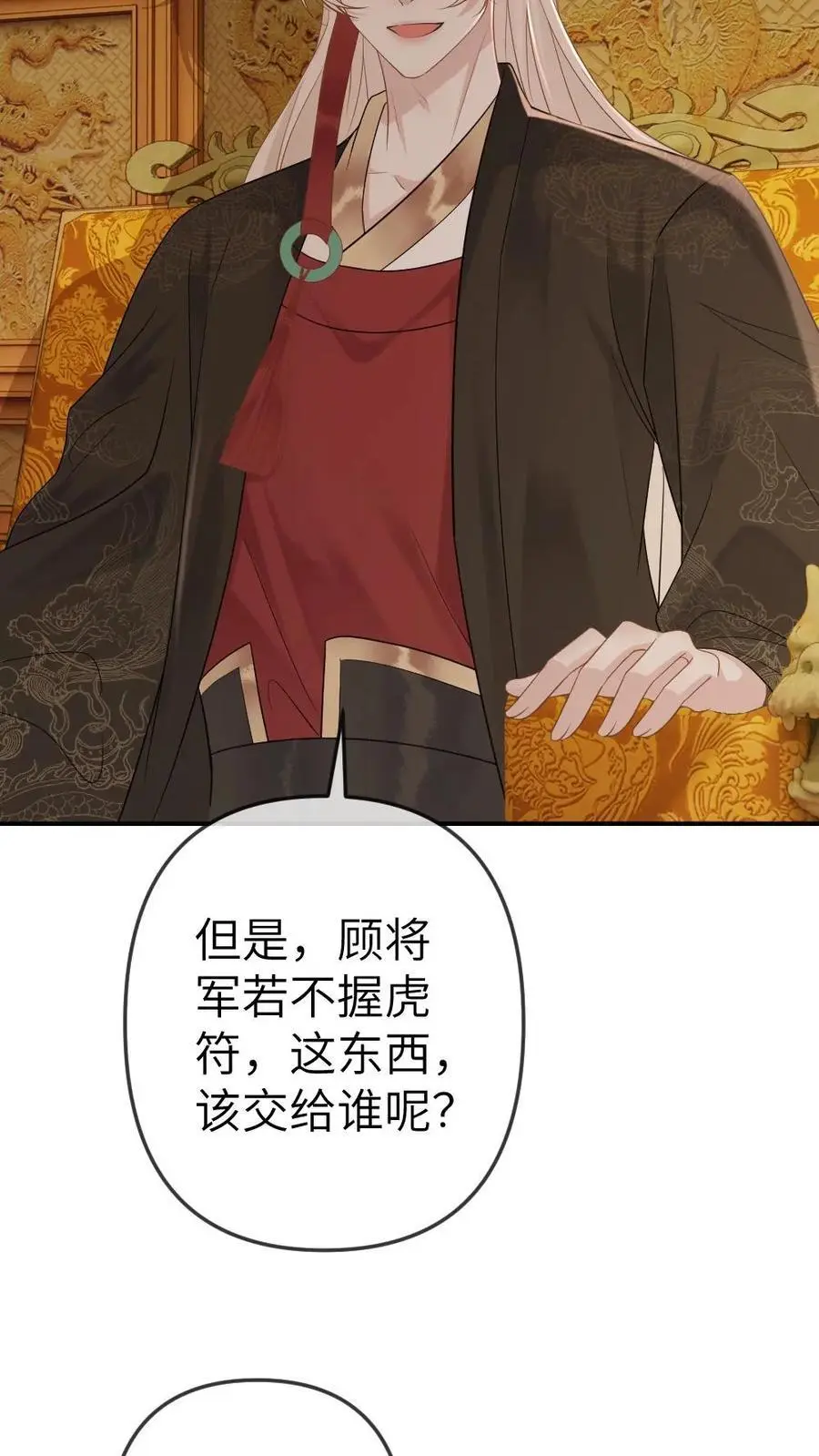 第74话 联合发难 第20页