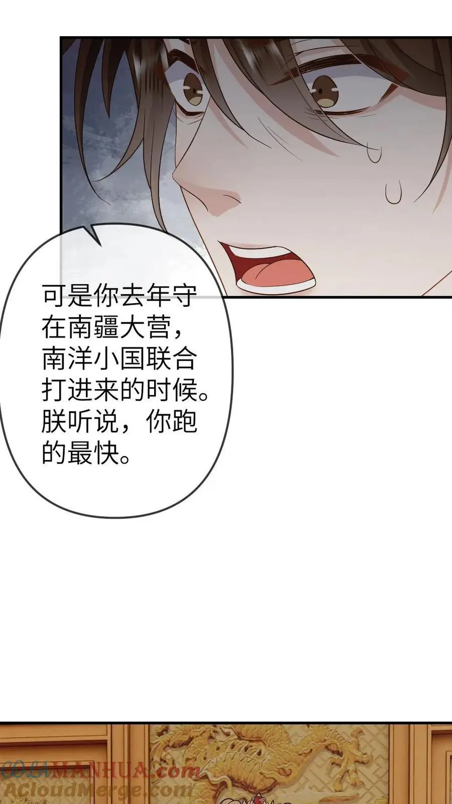 第74话 联合发难 第23页