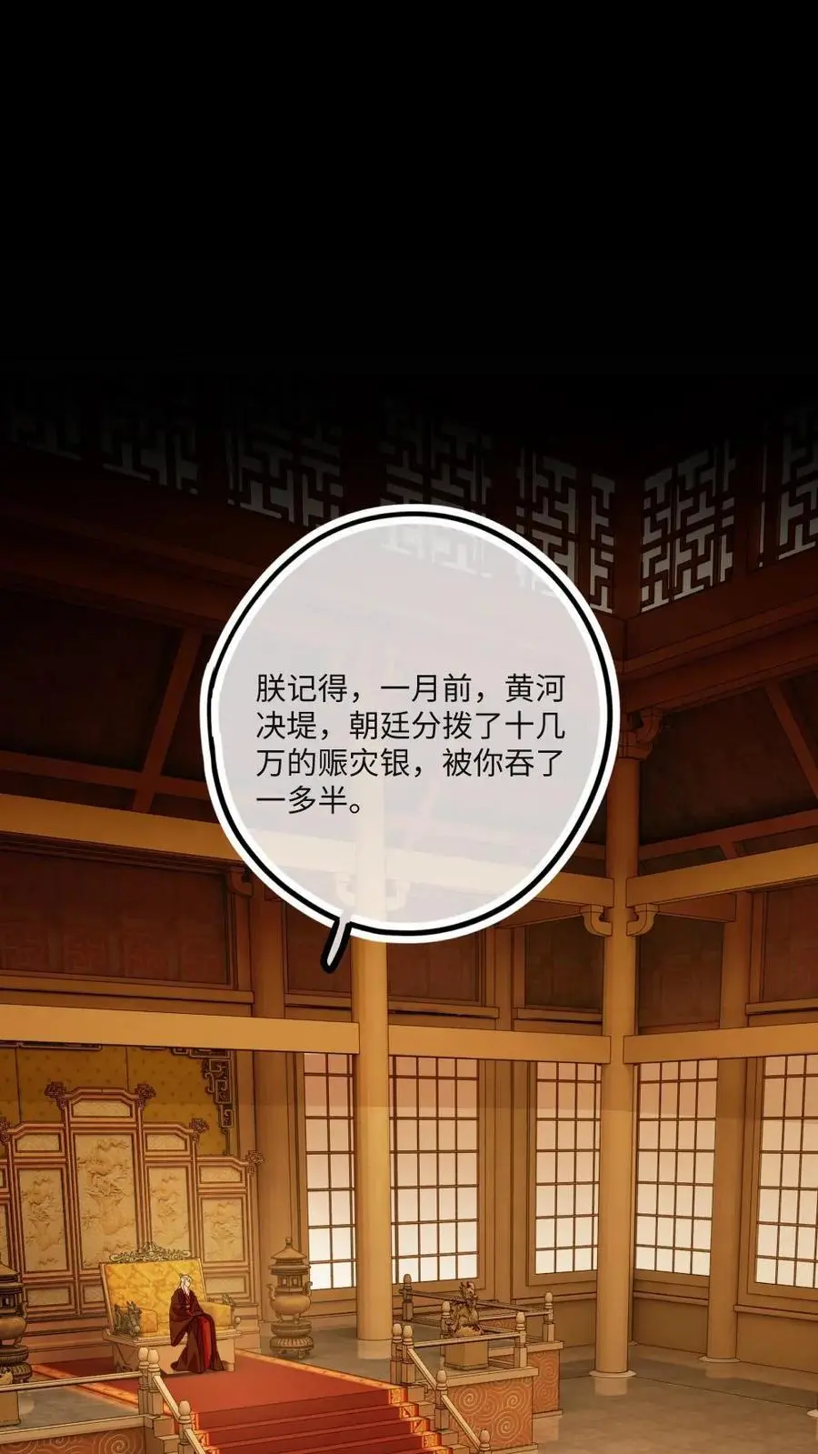 第75话 将军大人送上门 第2页