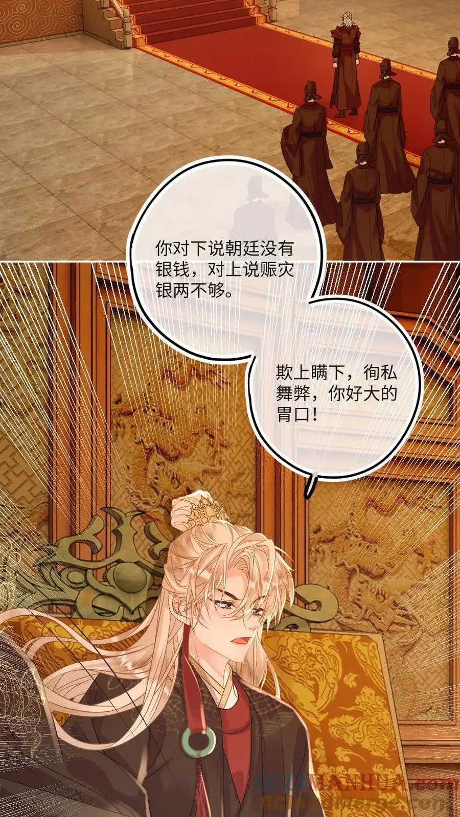 第75话 将军大人送上门 第3页