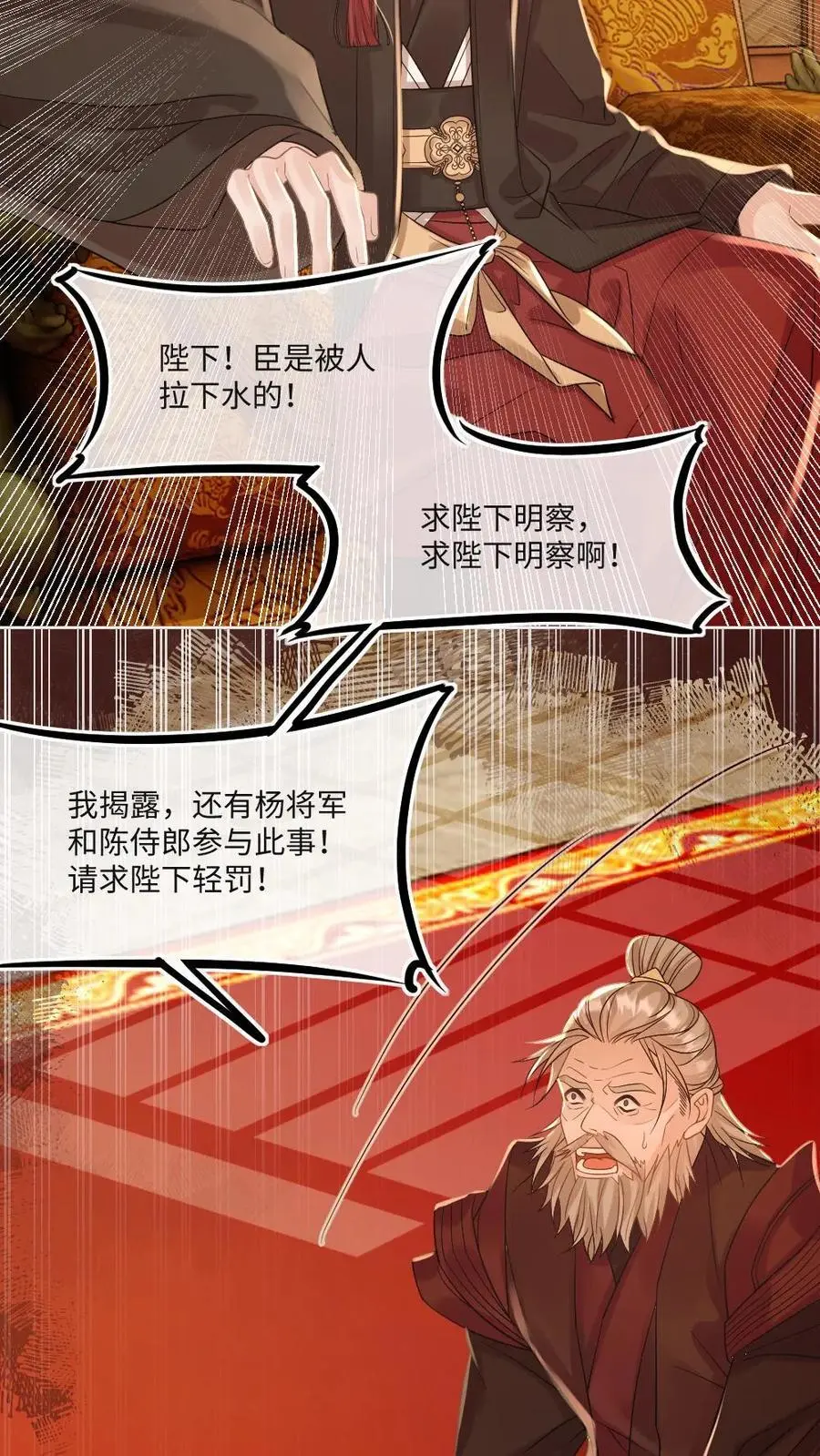 第75话 将军大人送上门 第4页