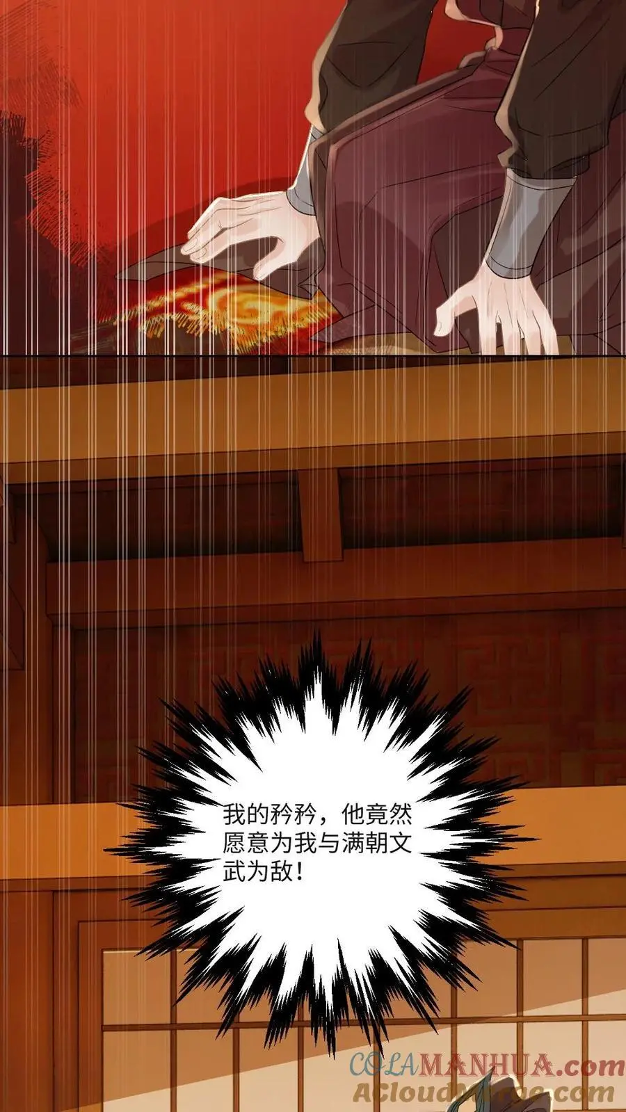 第75话 将军大人送上门 第5页
