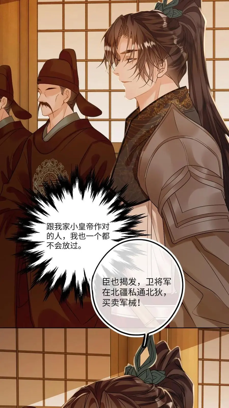 第75话 将军大人送上门 第6页