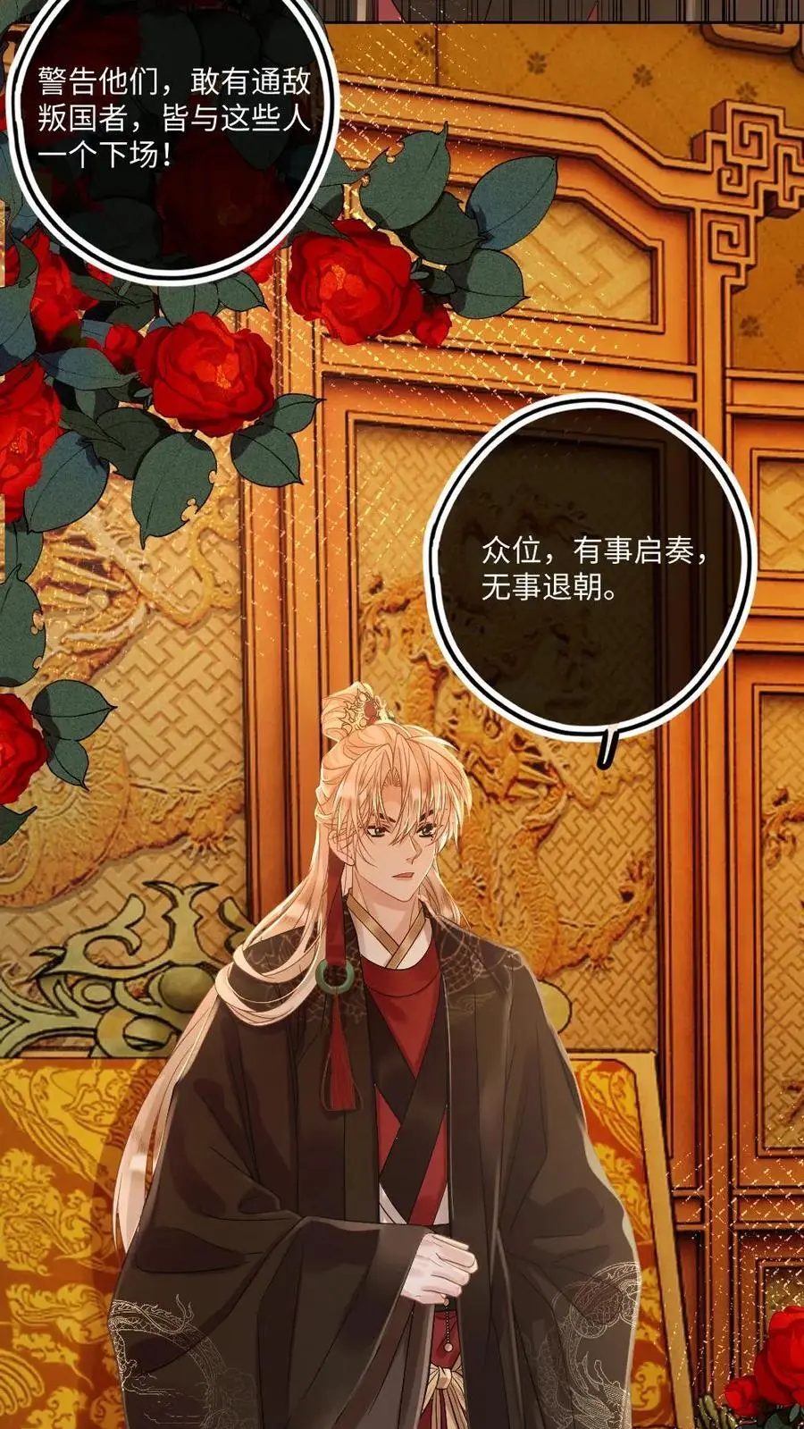 第75话 将军大人送上门 第10页