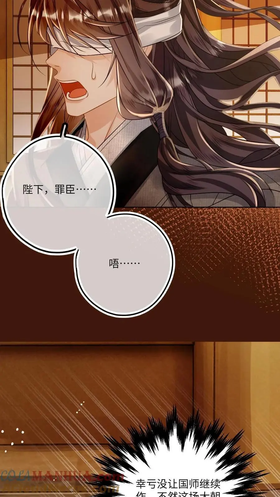 第75话 将军大人送上门 第13页