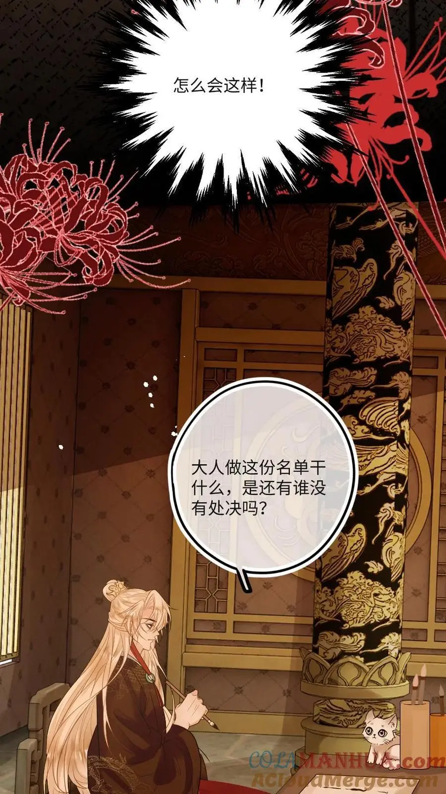 第75话 将军大人送上门 第17页