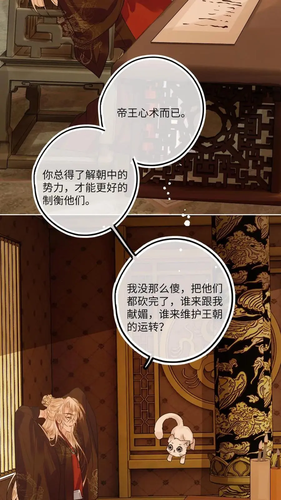 第75话 将军大人送上门 第18页