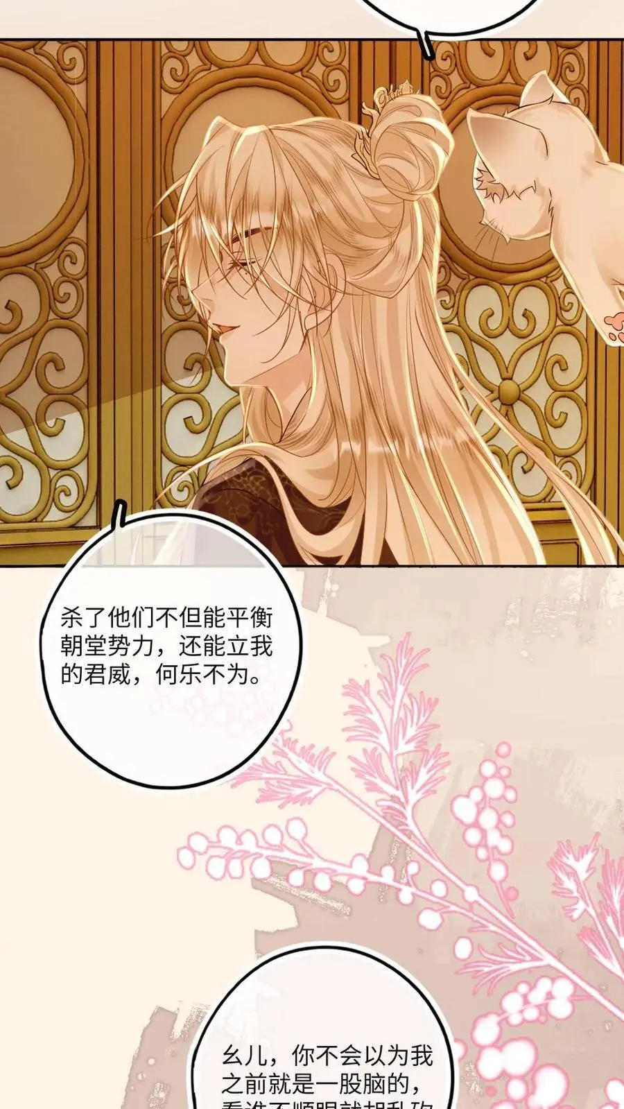 第75话 将军大人送上门 第20页