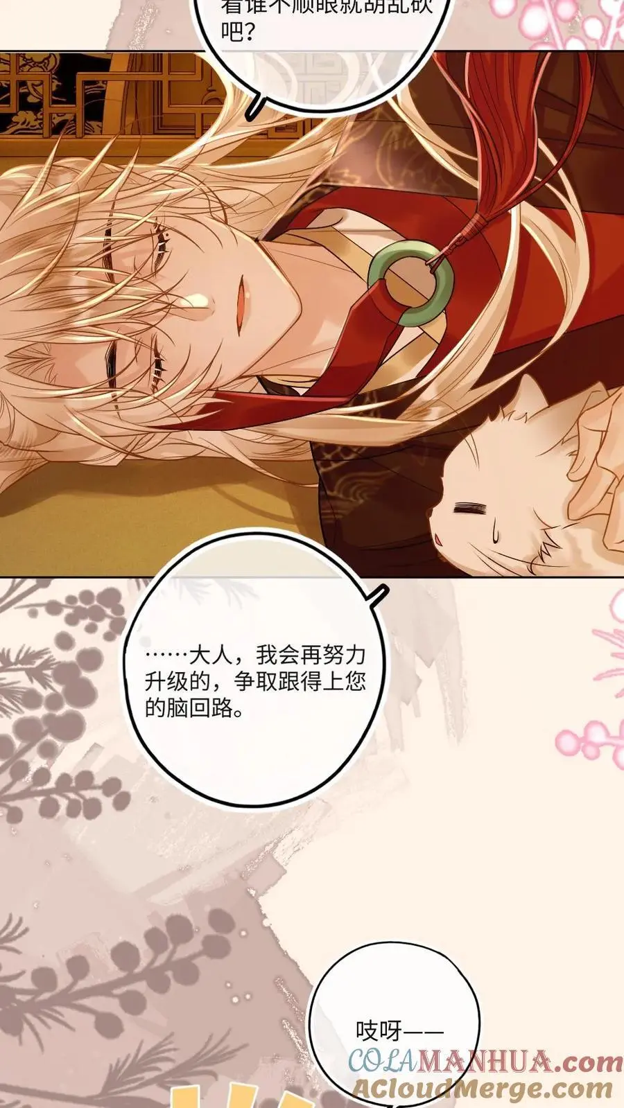 第75话 将军大人送上门 第21页