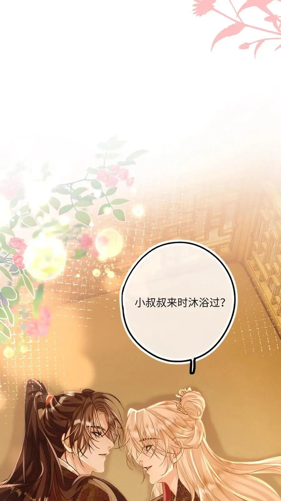 第75话 将军大人送上门 第24页