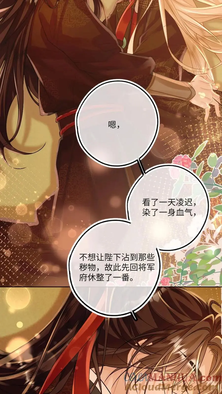 第75话 将军大人送上门 第25页