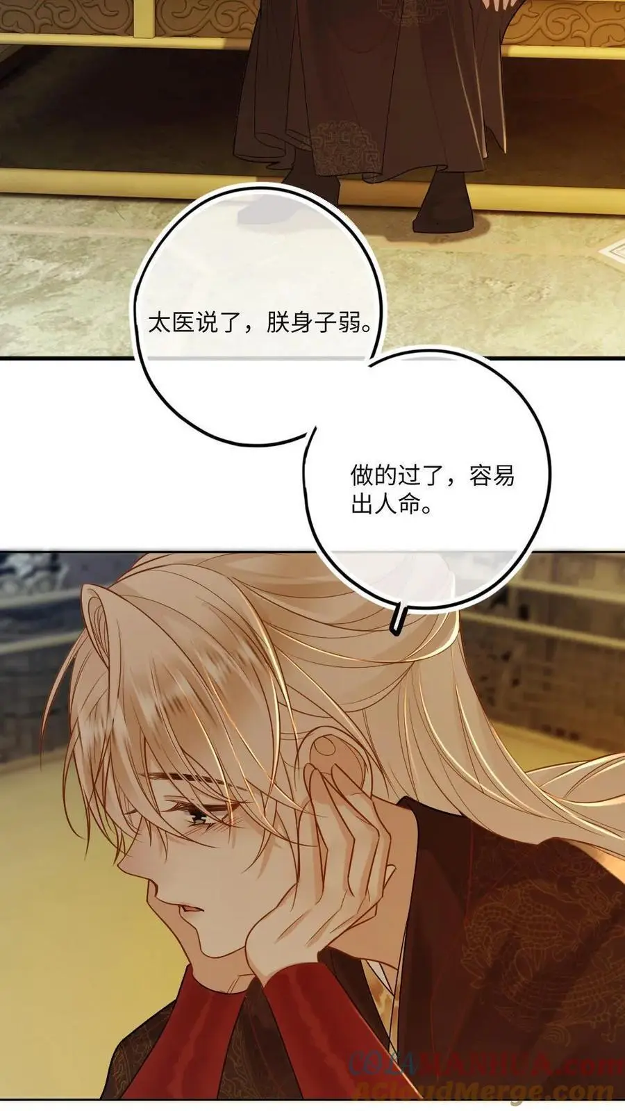 第76话 大补药膳 第3页