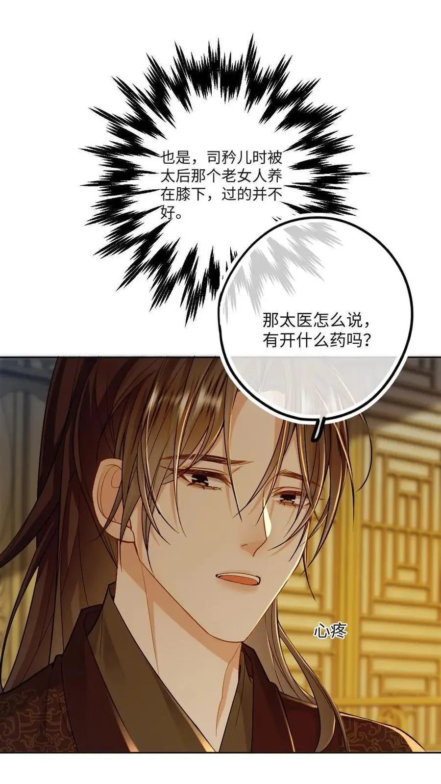 第76话 大补药膳 第4页