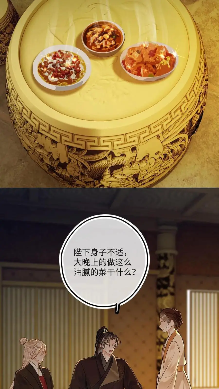 第76话 大补药膳 第8页