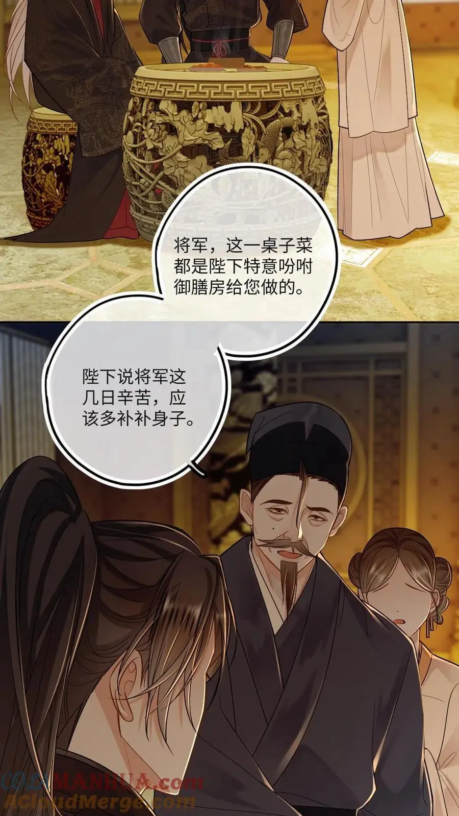 第76话 大补药膳 第9页
