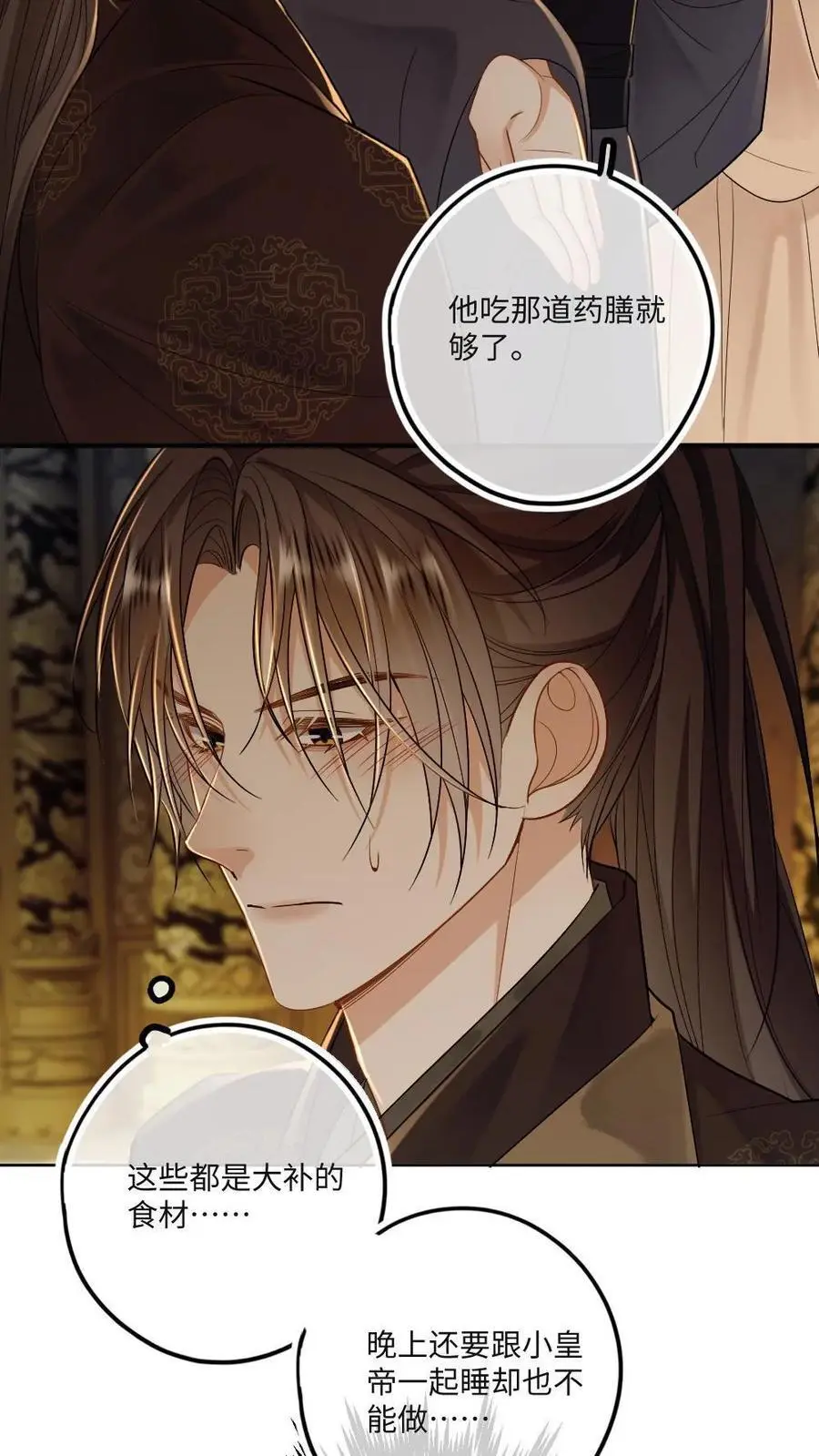 第76话 大补药膳 第10页