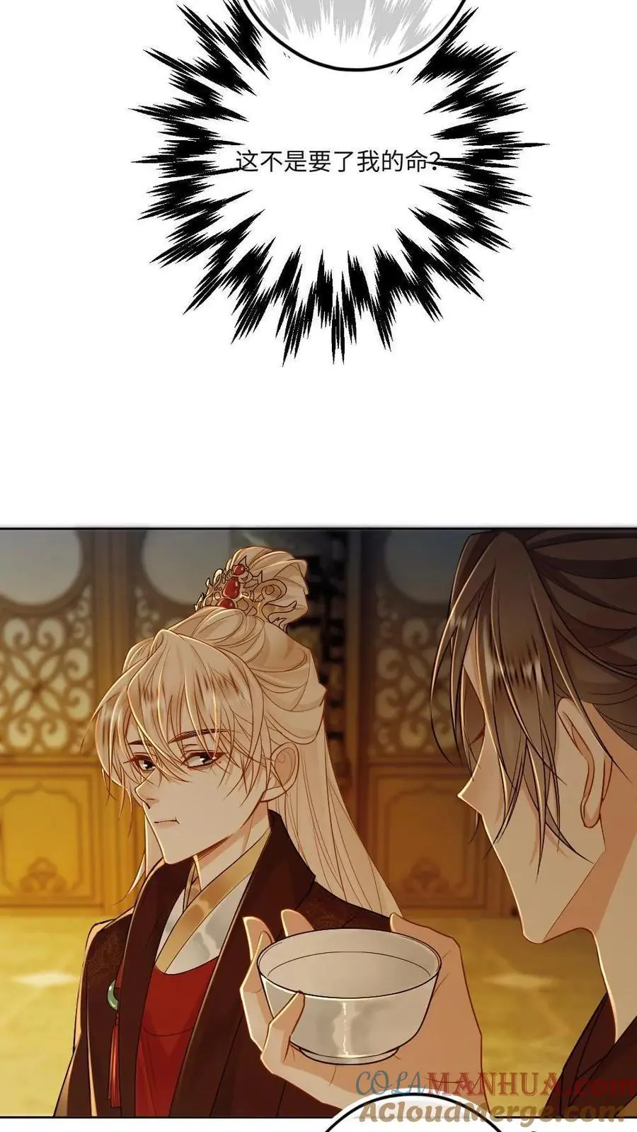 第76话 大补药膳 第11页