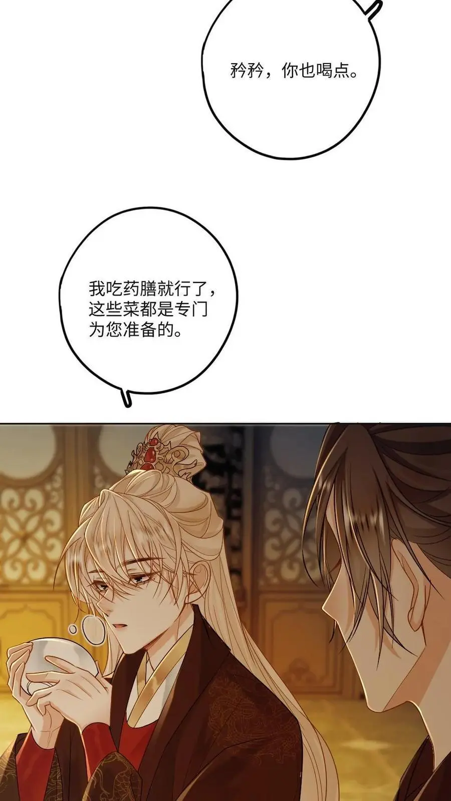 第76话 大补药膳 第12页