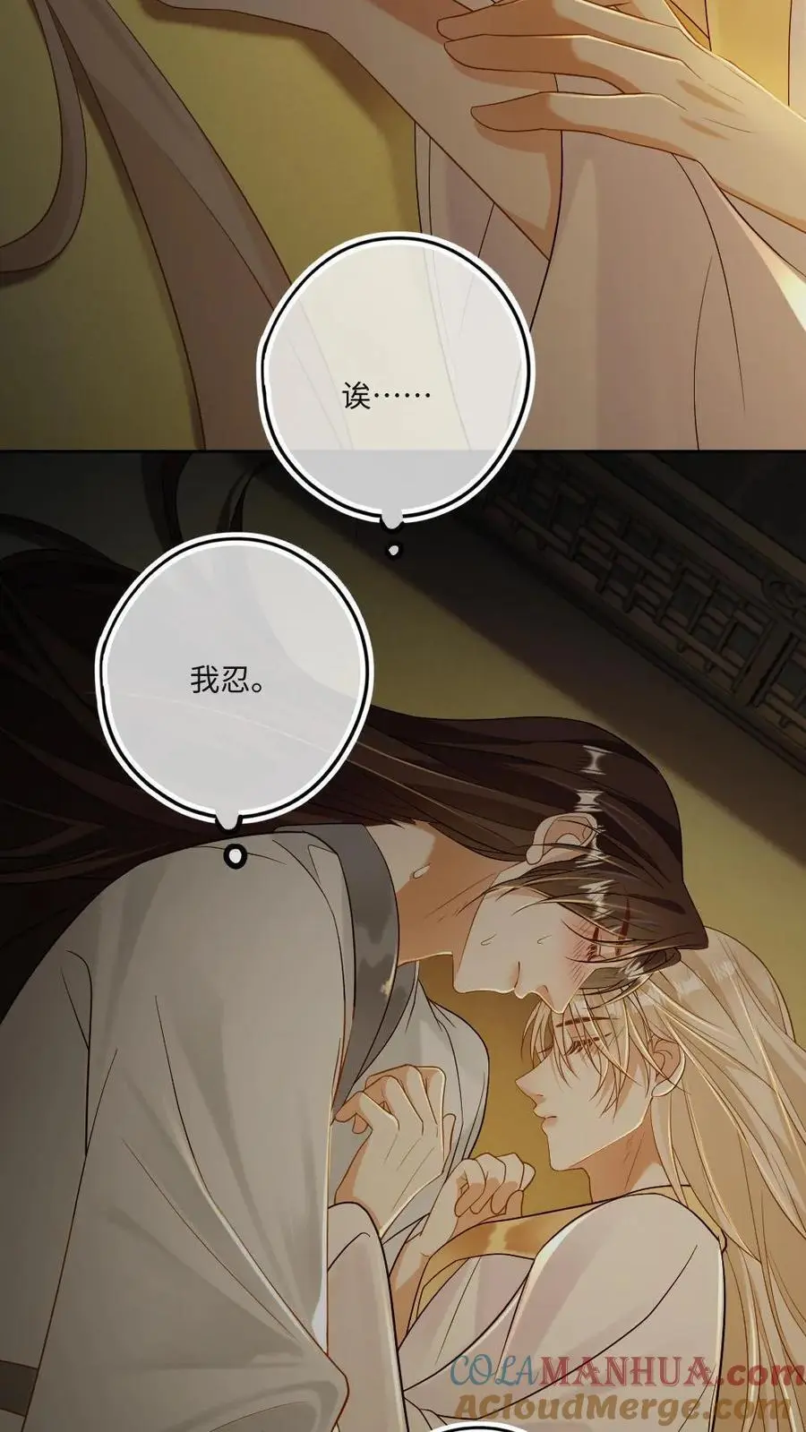 第76话 大补药膳 第17页